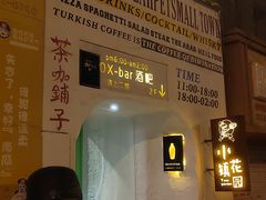 -OX BAR 拉培耶小镇(大连老街店)