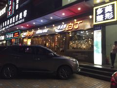 -姜虎东白丁烤肉(深圳湾后海汇店)