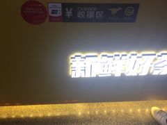 -大卡司DAKASI(连城新天地店)