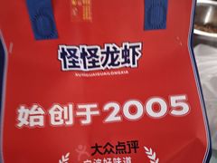 -怪怪龙虾·来自江苏盱眙(惊驾路店)