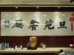 -复旦大学本部-食堂