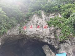 -本溪水洞