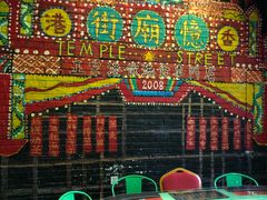 -憶廟街 X 沙角邨(太古城店)