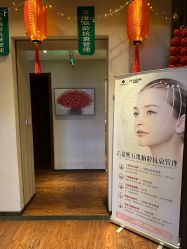 -美玫美容SPA护理中心