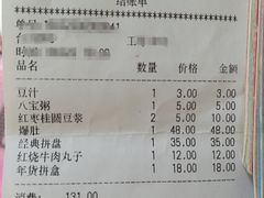 账单-护国寺小吃(地安门店)