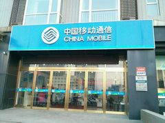 -中国移动(花海路营业厅)