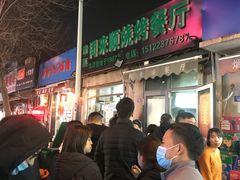 -同来顺烧烤餐厅(哈尔滨道店)