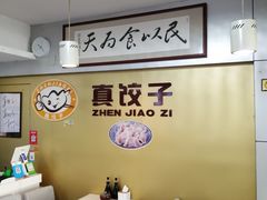 用餐区-宝印真饺(瑞景总店)