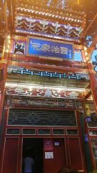 -花家怡园·宴会厅(簋街四合院总店)