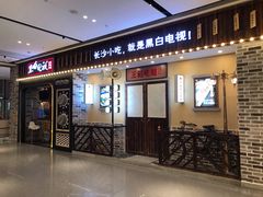 -黑白电视长沙小吃(美林M·LIVE天地东座店)