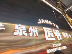 -韩味南山塔·烤肉自助(中骏世界城店)