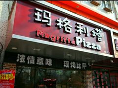 android_upload_pic-奥里奥罗现烤披萨(齐鲁银座店)