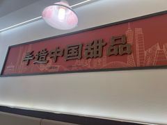 -赵记传承·中国甜品(福州总店)