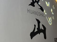 -大傻徽菜园·中国徽菜大师(老街店)