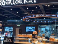 -FANEN法念·烘焙·甜点(万象城店)