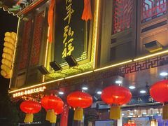 门面-弘祥蜂蜜大麻花(烟大店)