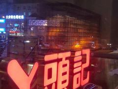 -丫头记(新村店二部)