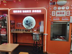 -拌陛河山抚顺麻辣拌(总店)