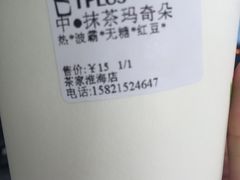 抹茶玛奇朵-TPLUS茶家(淮海店)