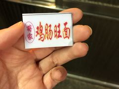 -蒋家肠旺面馆老店(合群路店)