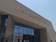 -北京大葆台遗址博物馆