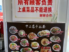 -十二忠手拉面(中华路店)