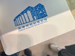 -天津市规划展览馆