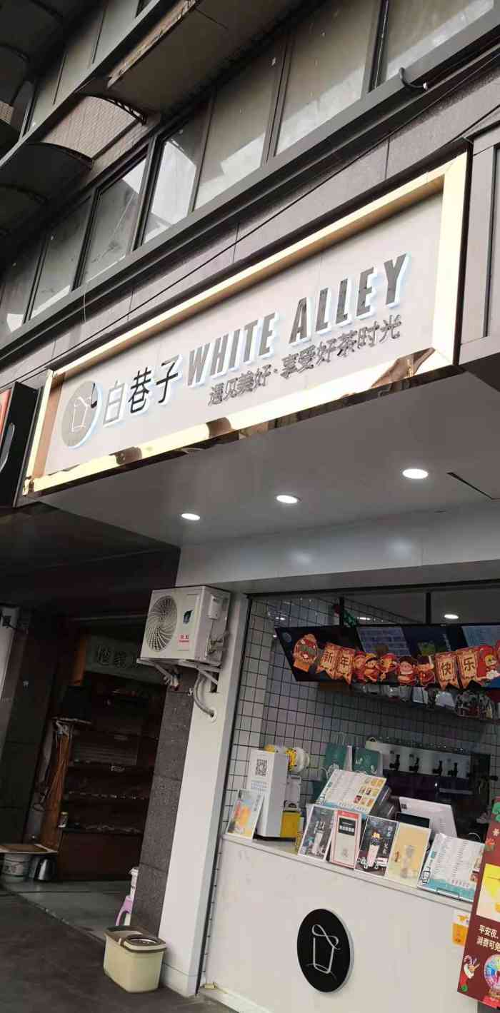 白巷子 white alley(蜀汉路店)-"[薄荷]环境:位于
