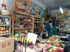-赵府街副食店