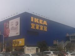 -宜家家居(西安未央商场店)