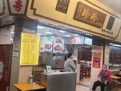 -珍珍小食店(西华路店)
