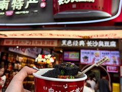 -黑色经典臭豆腐·湖南特产(坡子街店)