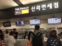 -新罗免税店