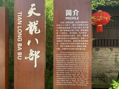 -天龙八部武侠城