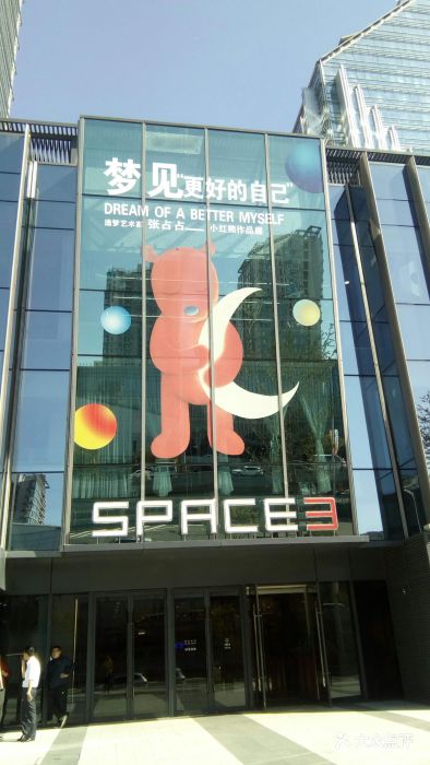 乐成中心space3-图片-北京购物-大众点评网