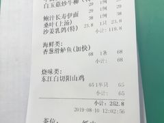 账单-东江渔村(皇悦店)