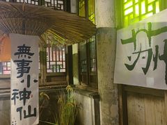-鱼食饭稻·苏浙土菜17年老馆子(平江路店)