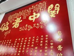 -关中老碗(建工路店)