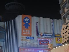 -淮河路步行街