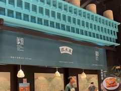 -沈大成(南京东路店)