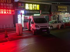 -师任堂韩式食品(总店)
