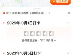 -金玉满堂潮州酒楼(无限极荟购物广场店)