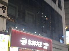 -永和大王(春日上新·浦东南路店)