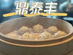蟹粉小笼包-鼎泰丰(国贸商城店)