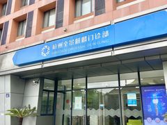 -全景医学影像·杭州全景麒麟门诊部