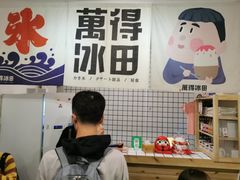 -WONDER ICE 萬得冰田(建設路总店)