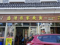 -盛得农家美食·无花果浸鸡·古法烧鸡·竹筒饭(白水寨森林海店)