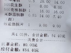 -闻酥园(大慈寺店)