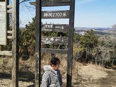 -高尔山公园