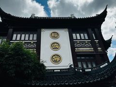 -绿波廊七号(豫园新路店)